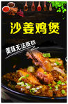 沙姜鸡煲