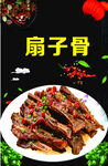 扇子骨