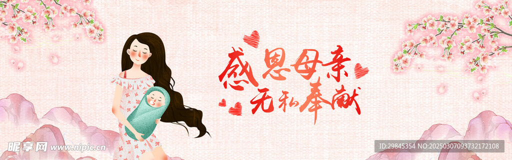 母亲节