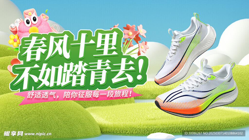 春季电商上新海报