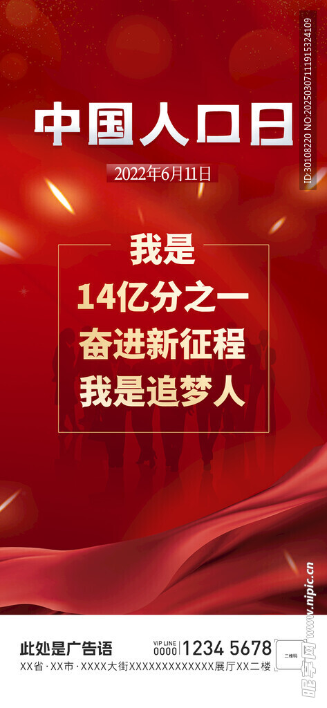 中国人口日