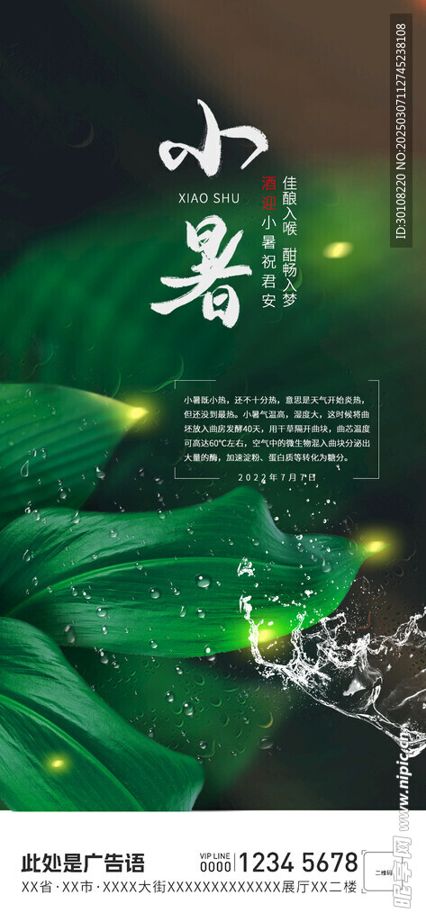 小暑节气