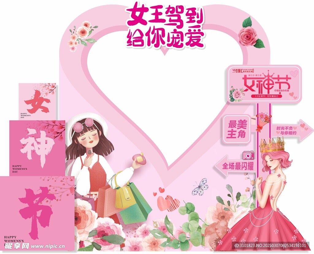 38女神节