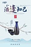 白酒海报