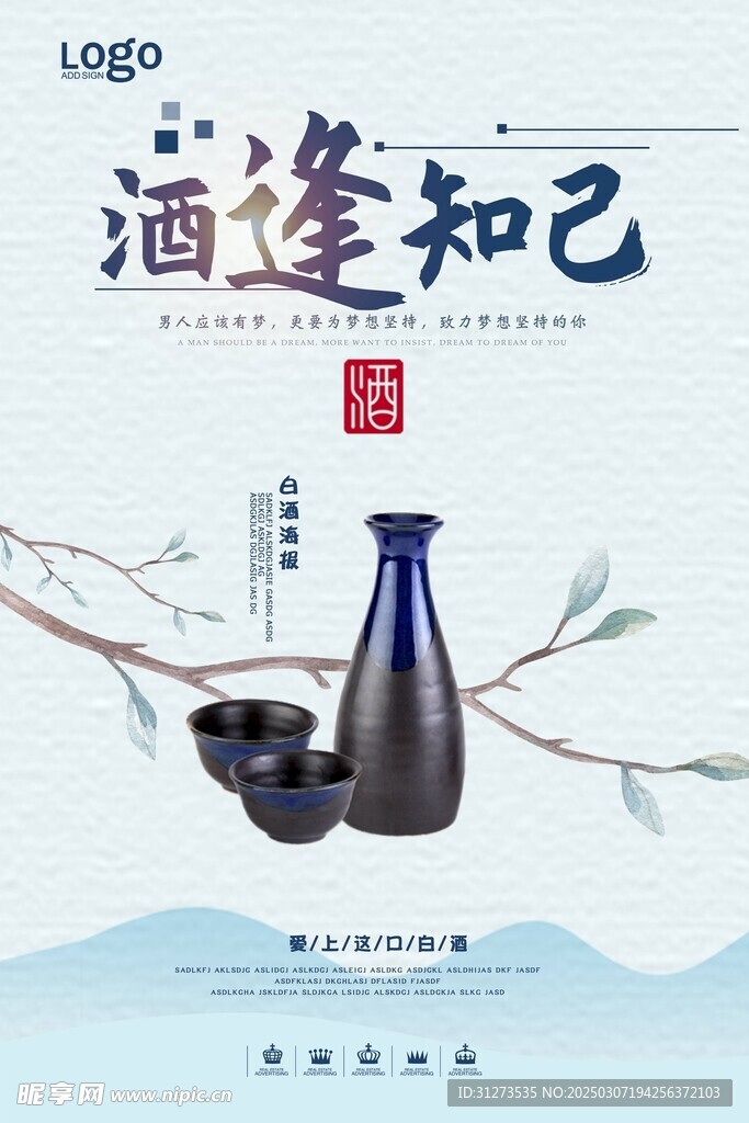 白酒海报
