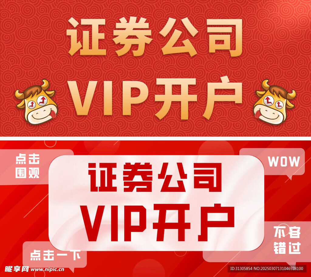 证券开户海报