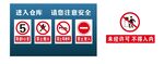 进入仓库 请注意安全