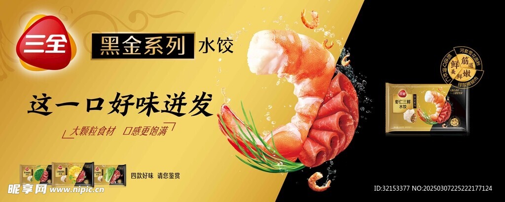 三全黑金水饺 