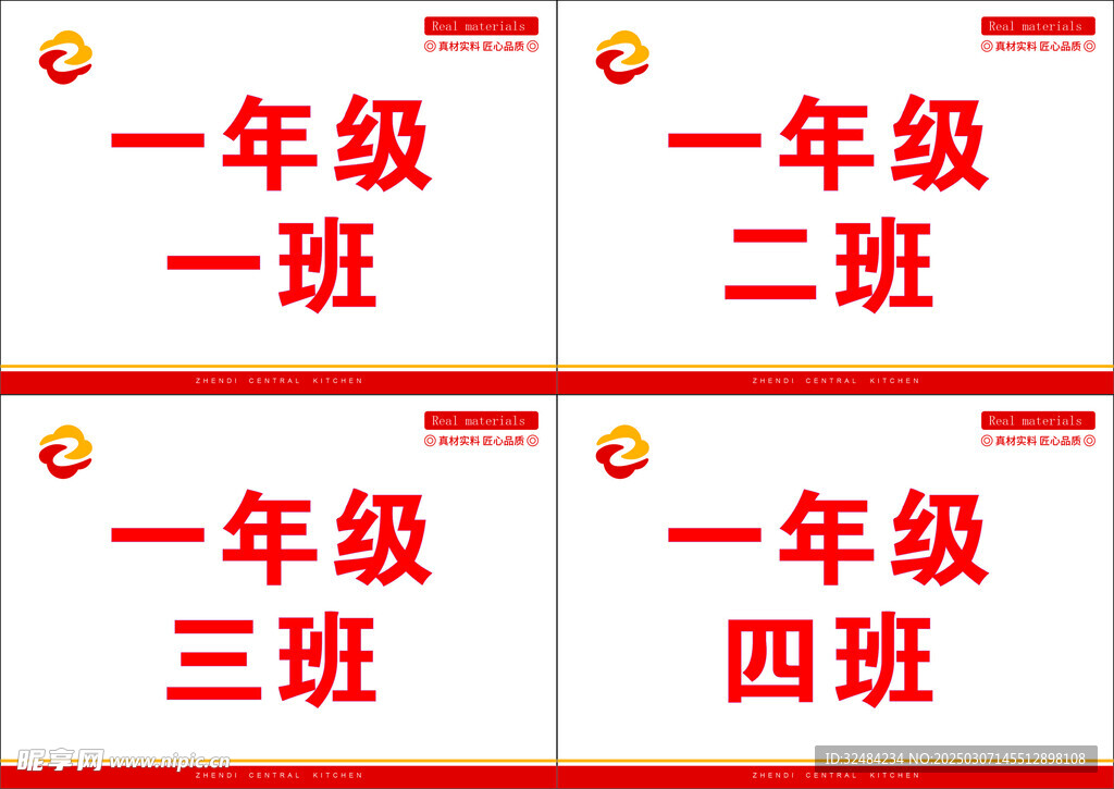 班级牌