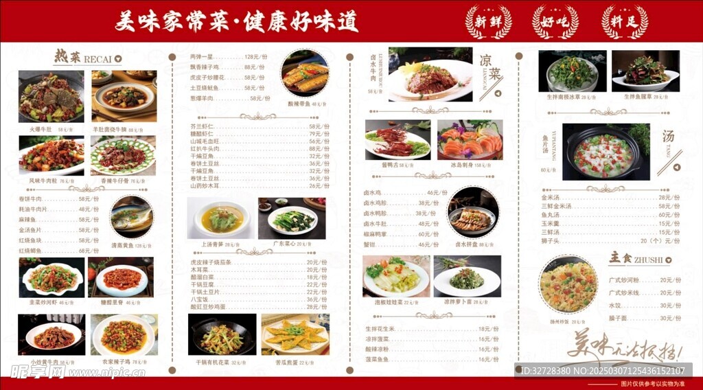 中式菜单