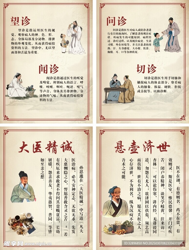 中医养生
