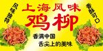 鸡柳海报