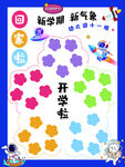 卡通太空开学啦