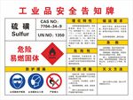工业品安全告知牌