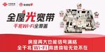 联通全屋光宽带