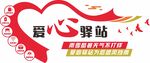 中国联通爱心驿站