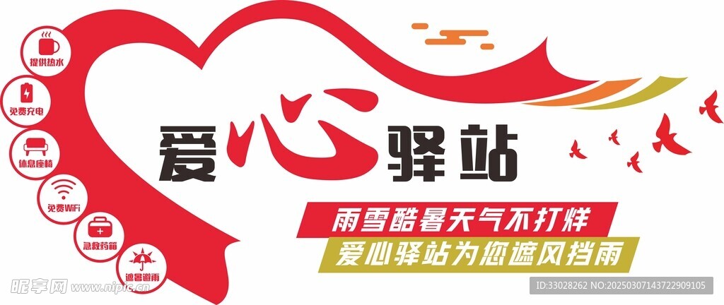 中国联通爱心驿站