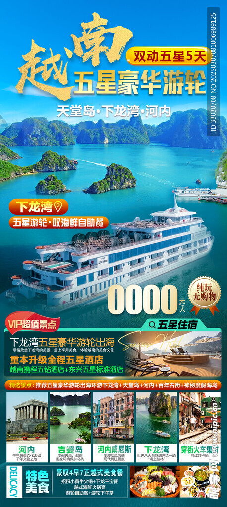 越南旅游海报