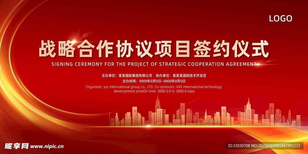 签约仪式