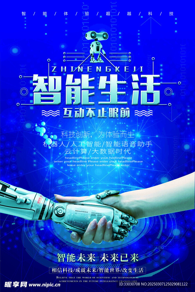 科技智能