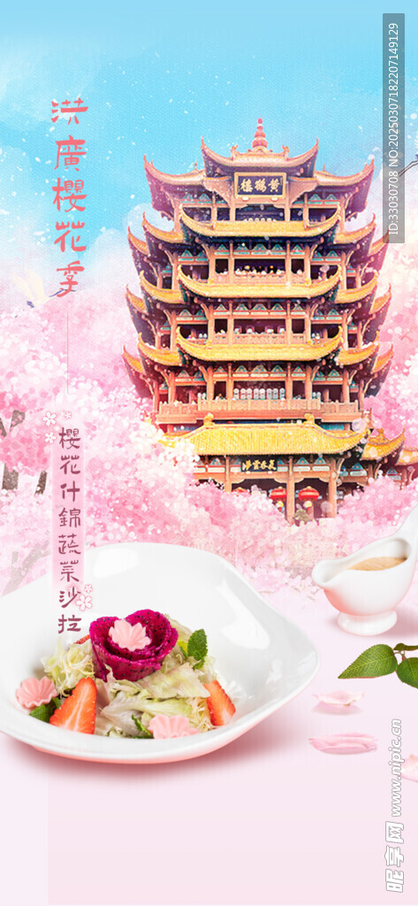 樱花节 