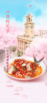  樱花节 