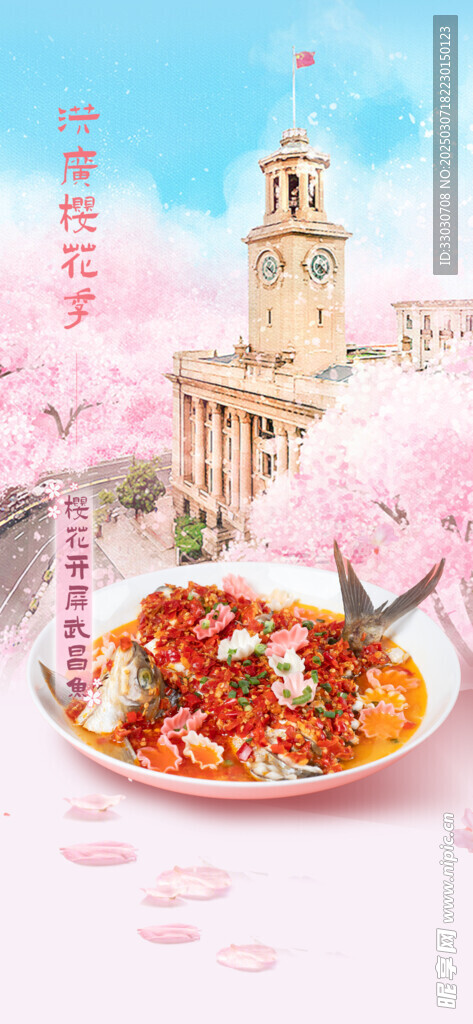  樱花节 