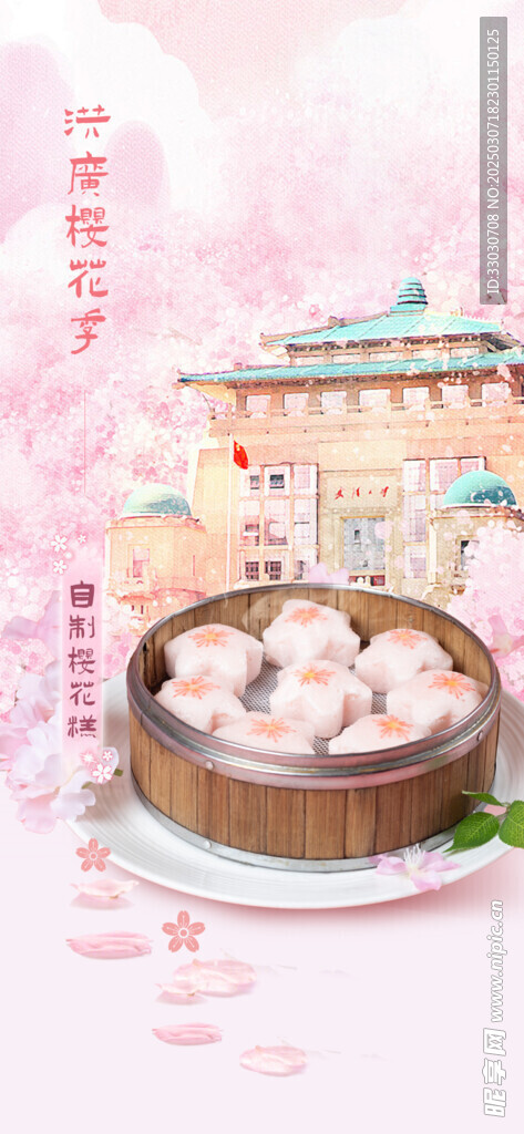  樱花节 