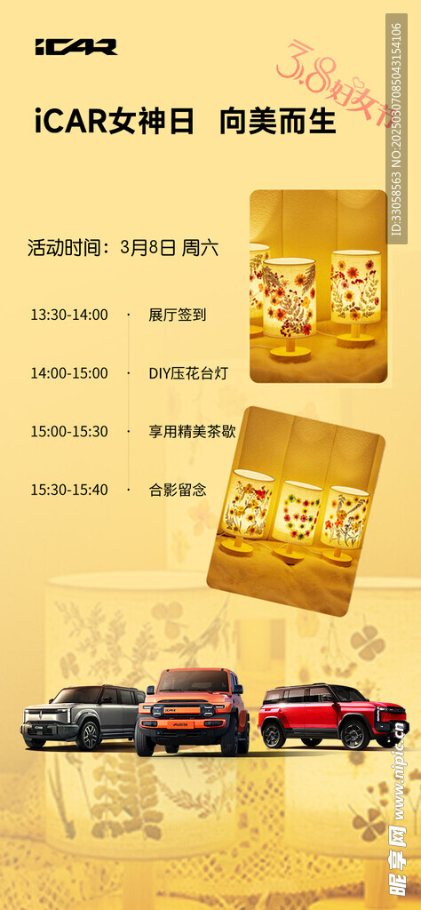 活动邀约海报