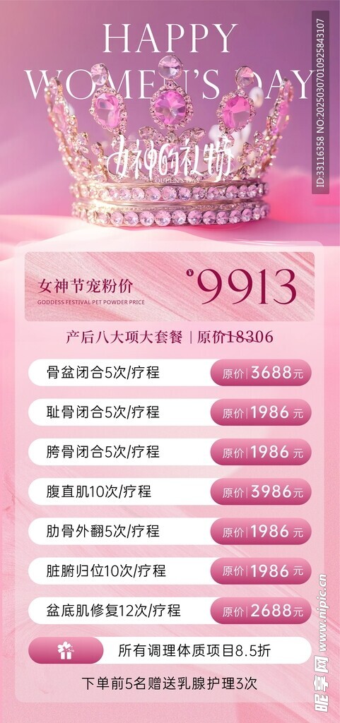 皇冠女神节礼遇