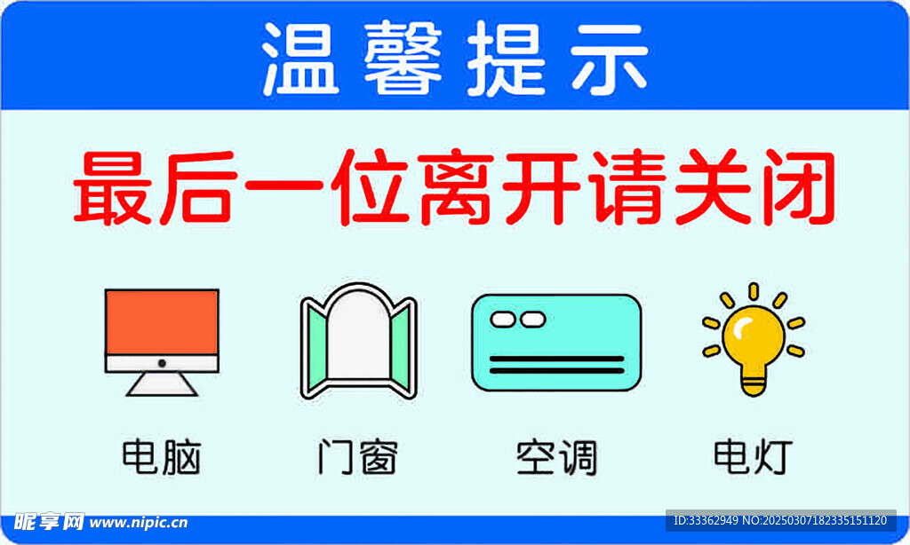 温馨提示