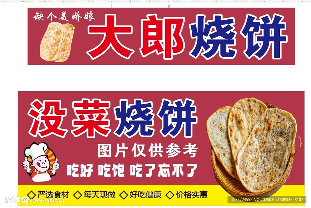 烧饼