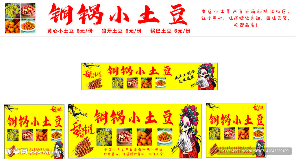 铜锅小土豆