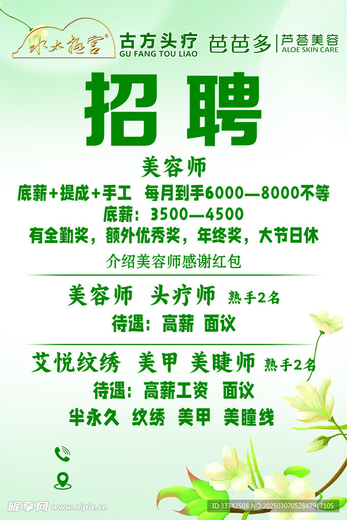 美容招聘
