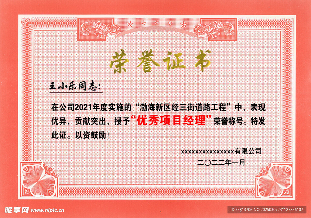 荣誉证书模板