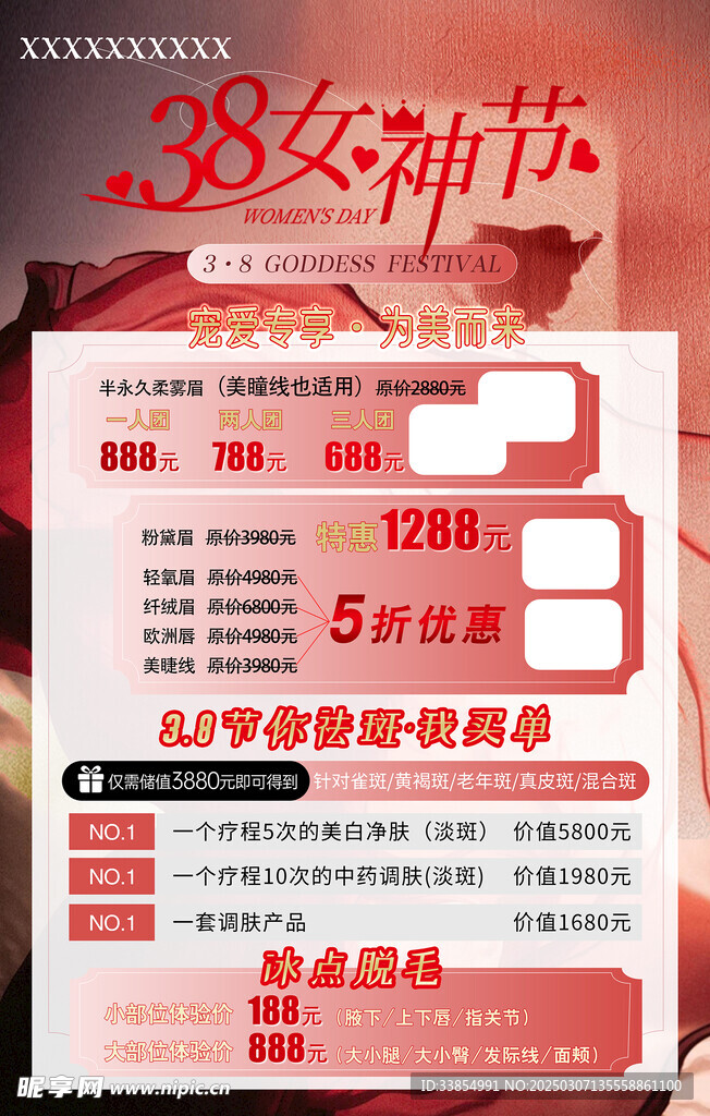 女神节