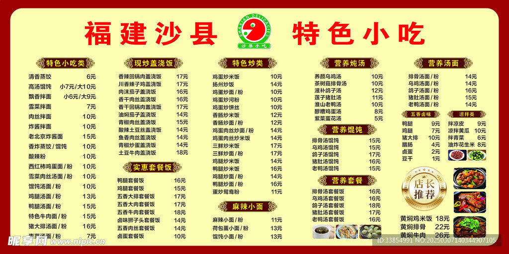 沙县小吃