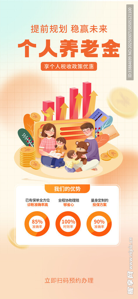 理财海报