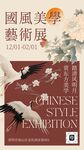 国风海报文化墙演讲文稿插画美术