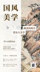 国风海报文化墙演讲文稿插画美术