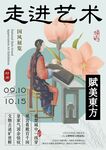 国风海报文化墙演讲文稿插画美术
