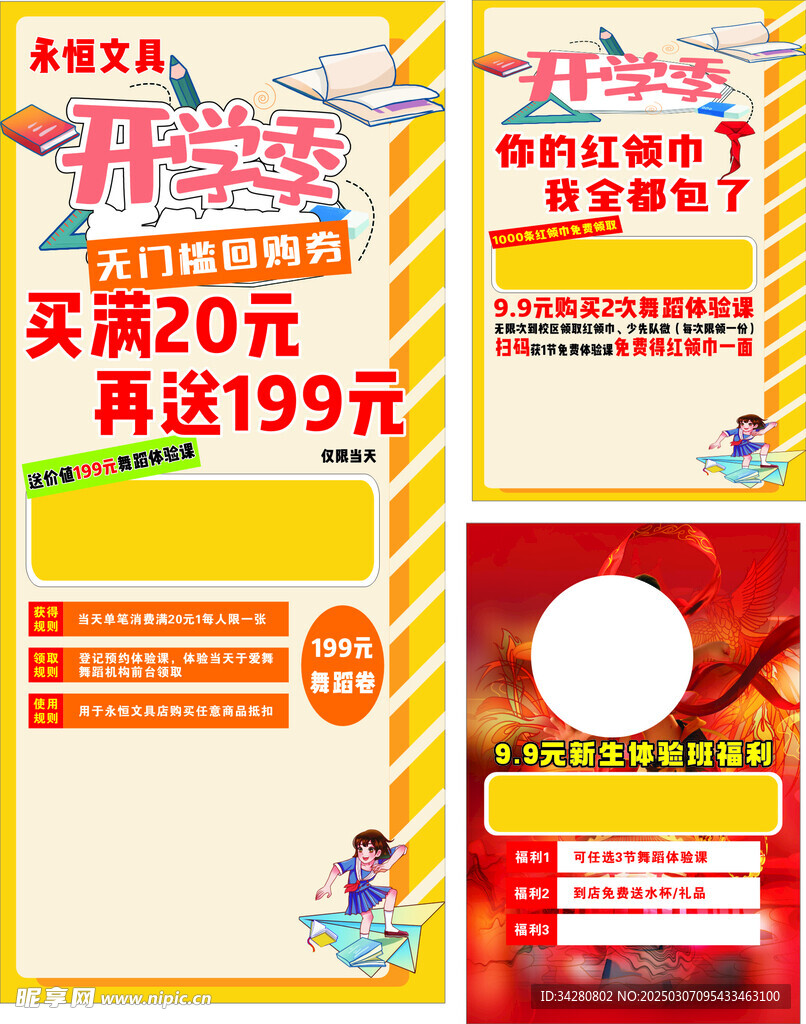 开学季展架