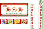 糖水店招牌