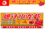 小龙虾海报