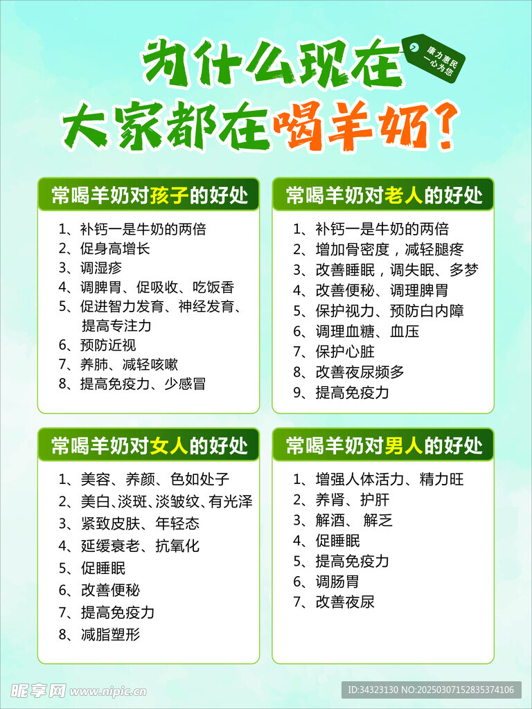 羊奶的好处海报