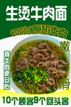  生烫牛肉面