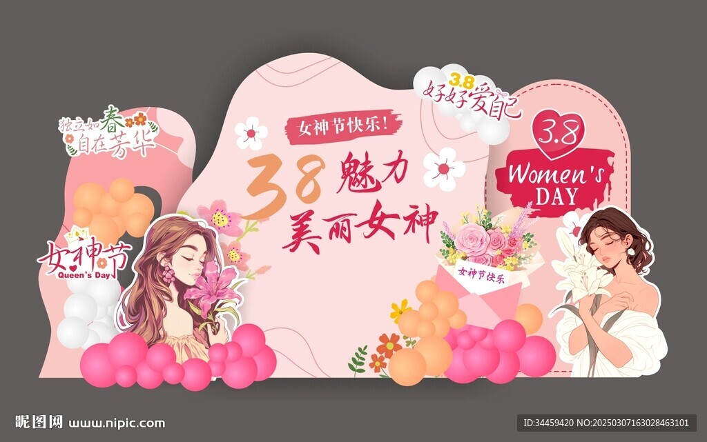 三八妇女节美陈