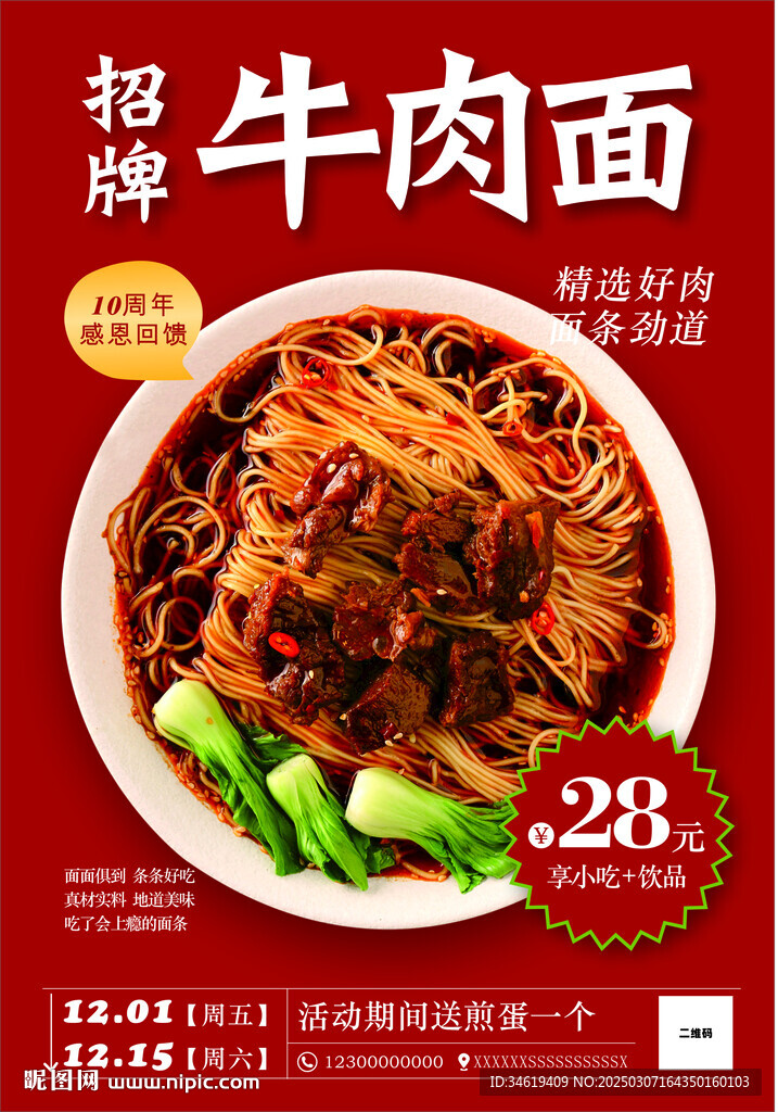 牛肉面