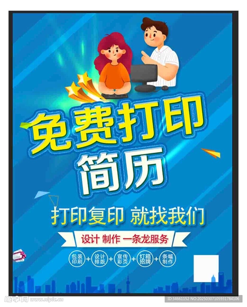 免费打印简历