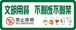 文明用餐不剩饭不剩菜